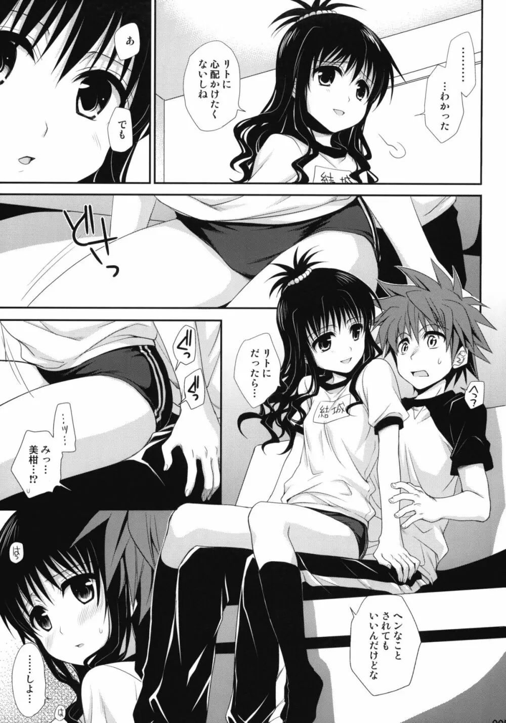 とらぶる総集編+ - page4