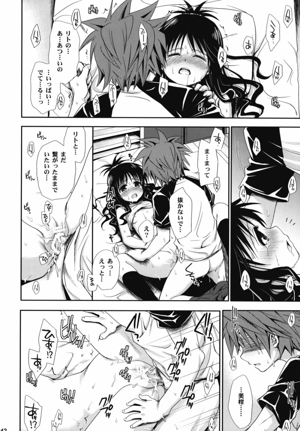 とらぶる総集編+ - page41