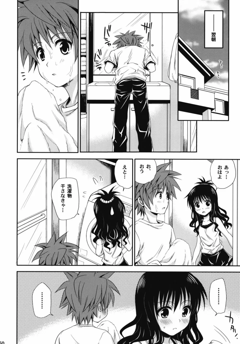 とらぶる総集編+ - page49