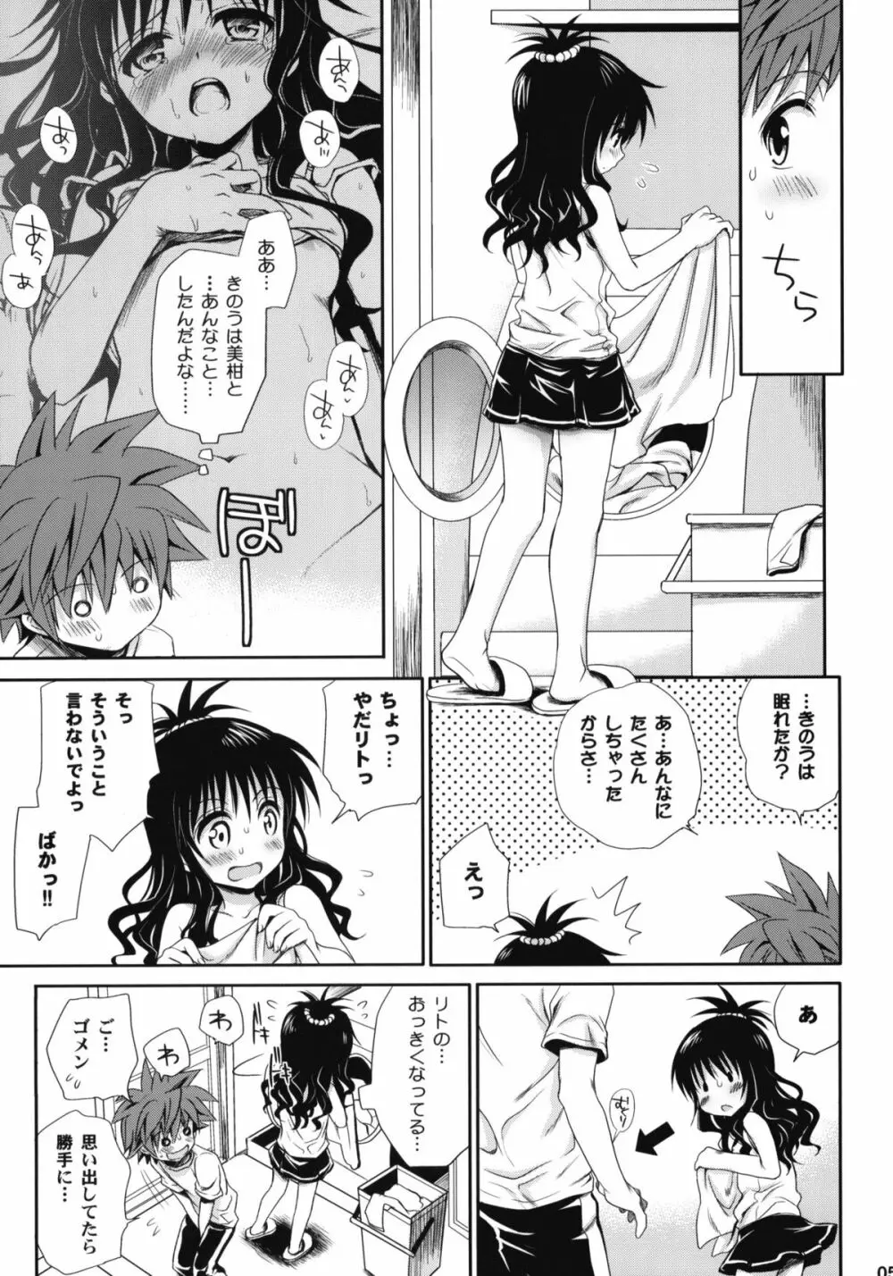 とらぶる総集編+ - page50