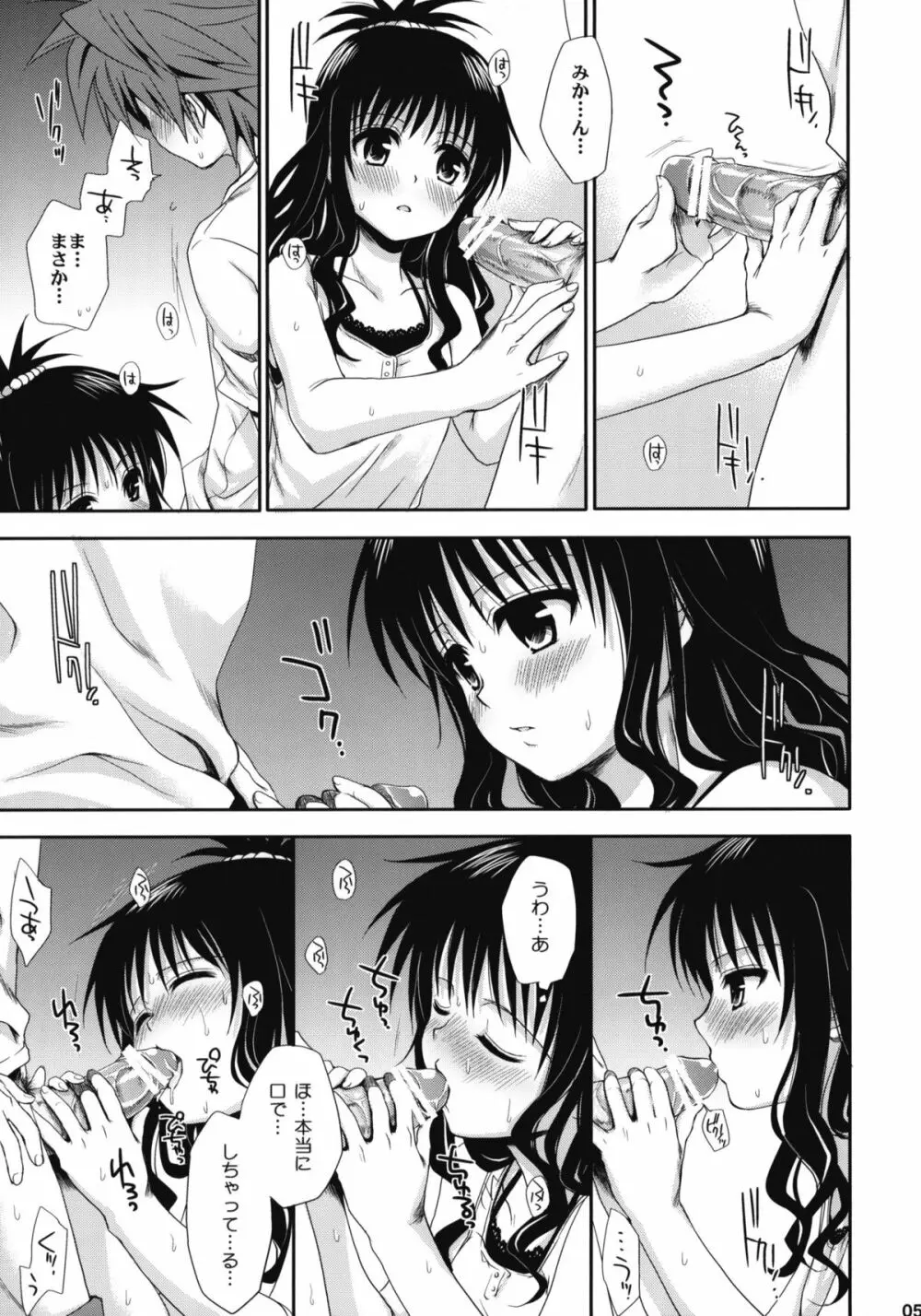 とらぶる総集編+ - page52