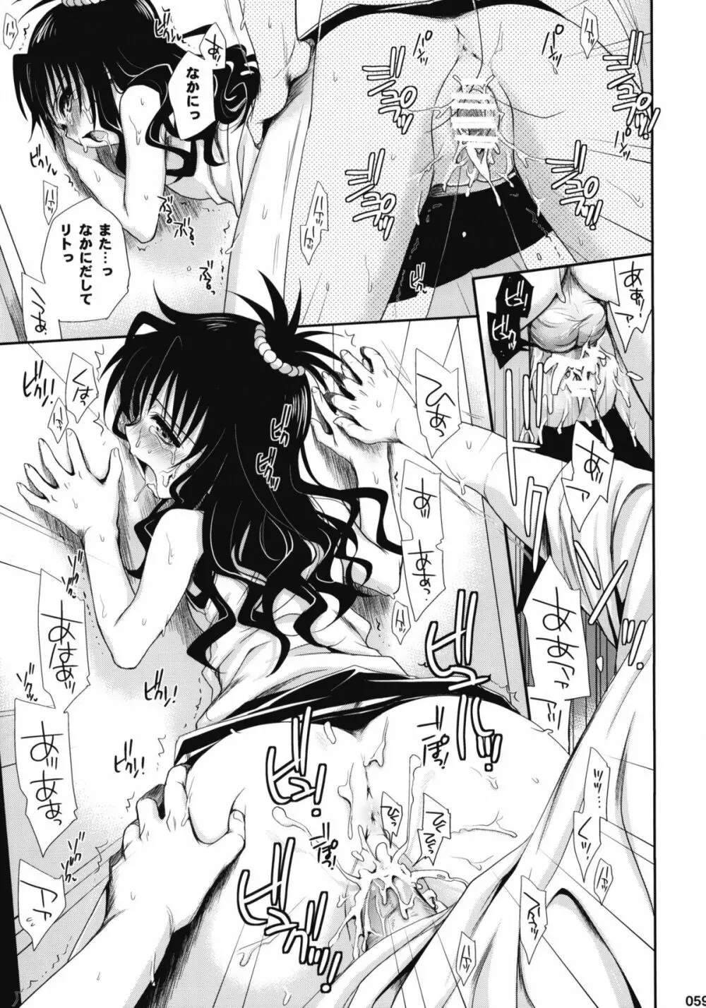 とらぶる総集編+ - page58