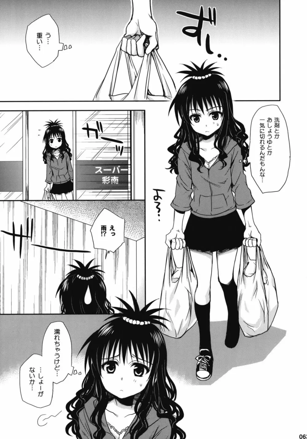 とらぶる総集編+ - page62