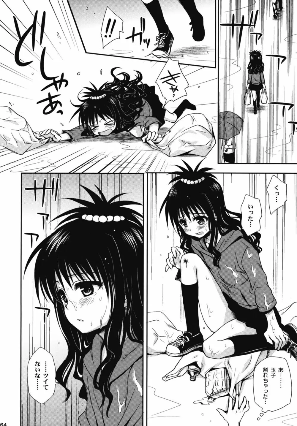 とらぶる総集編+ - page63