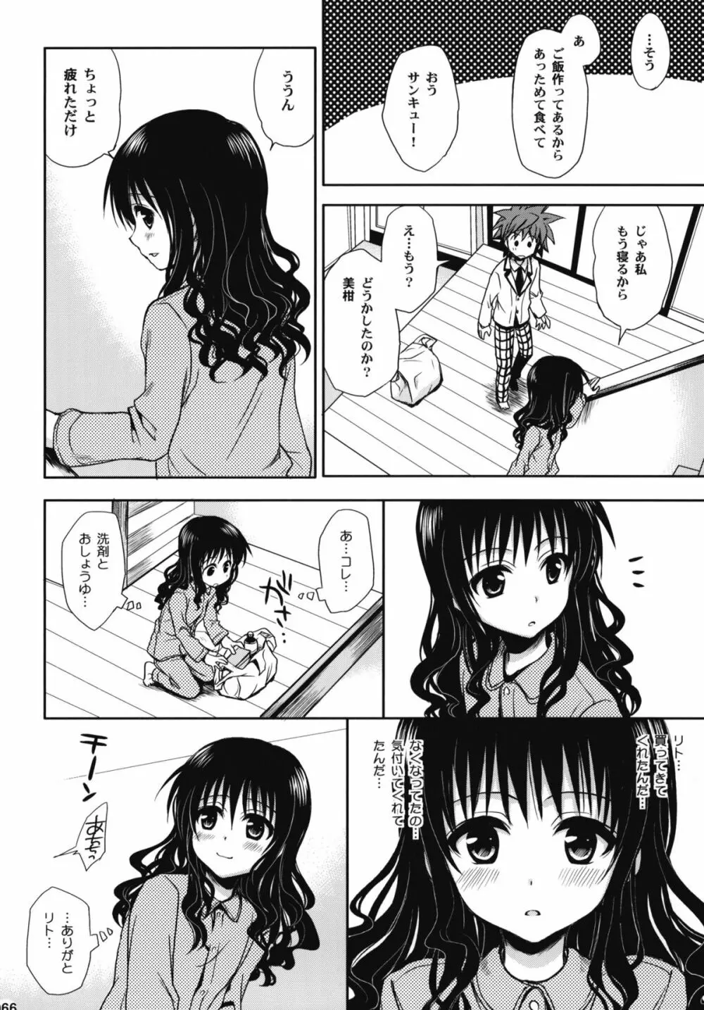 とらぶる総集編+ - page65