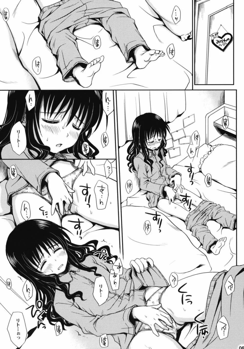 とらぶる総集編+ - page66