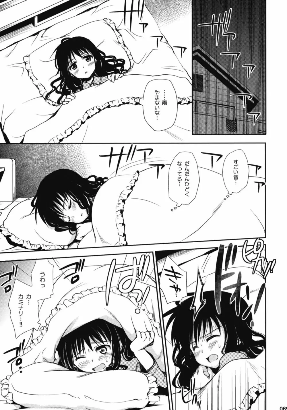 とらぶる総集編+ - page68