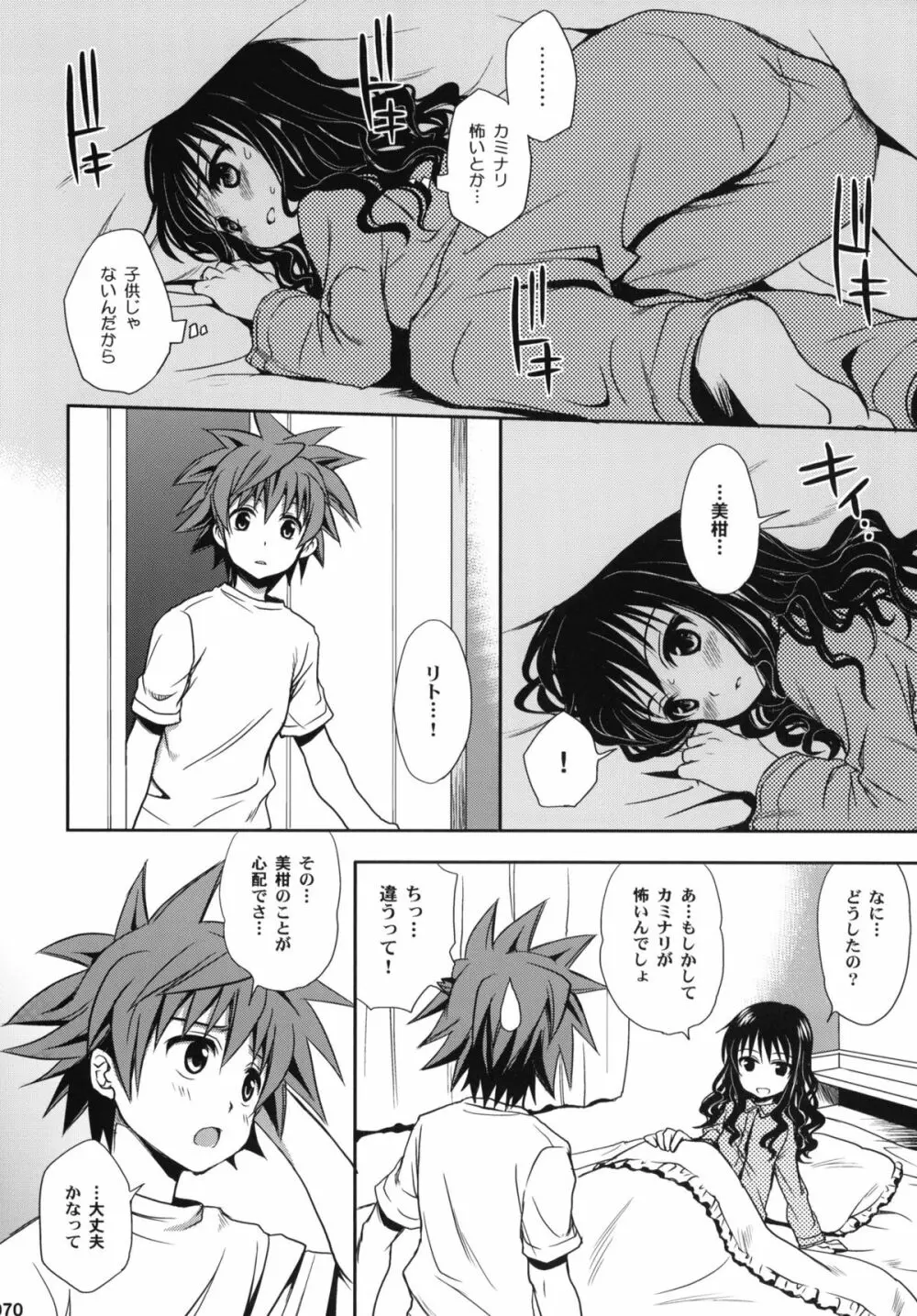 とらぶる総集編+ - page69