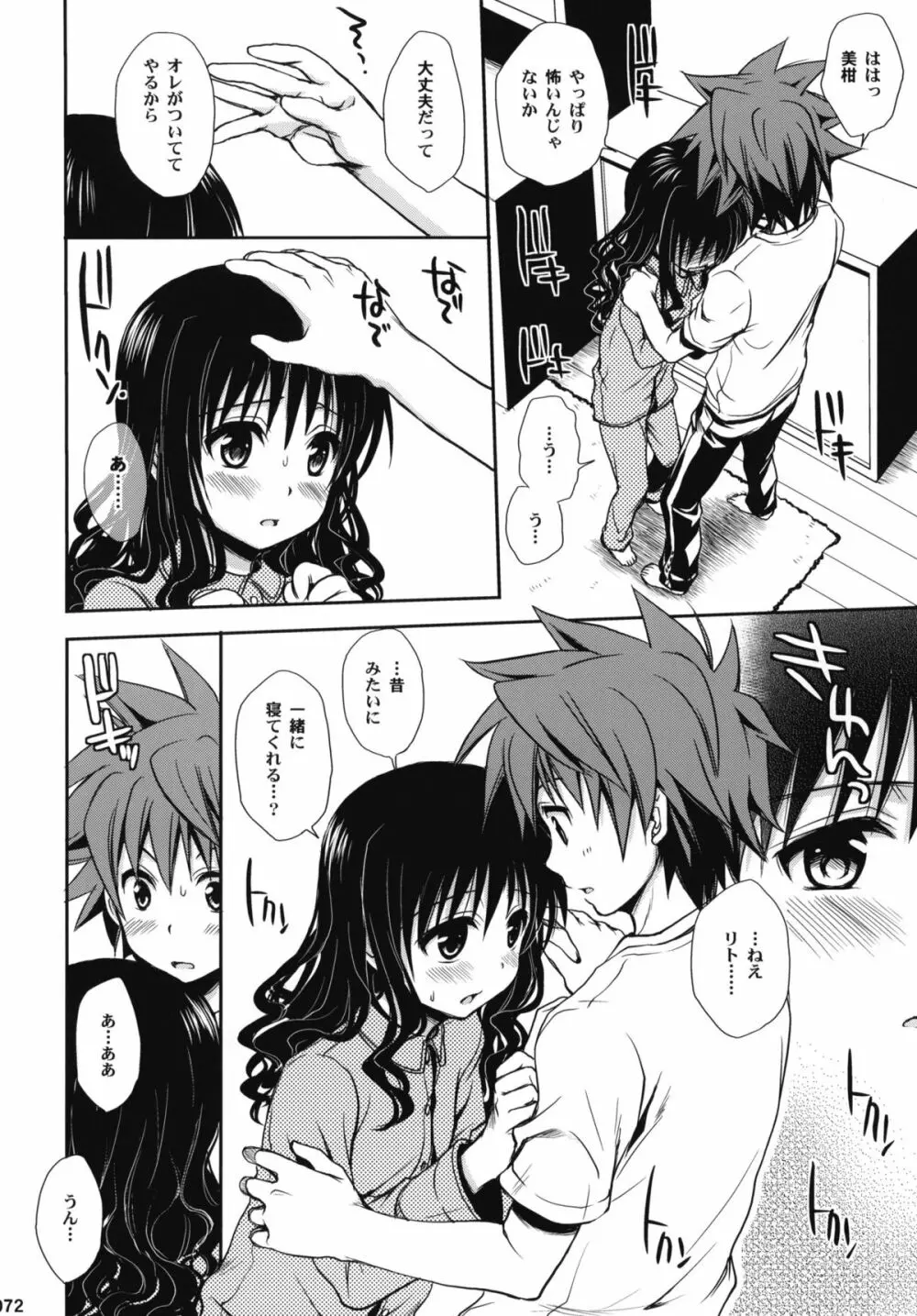 とらぶる総集編+ - page71