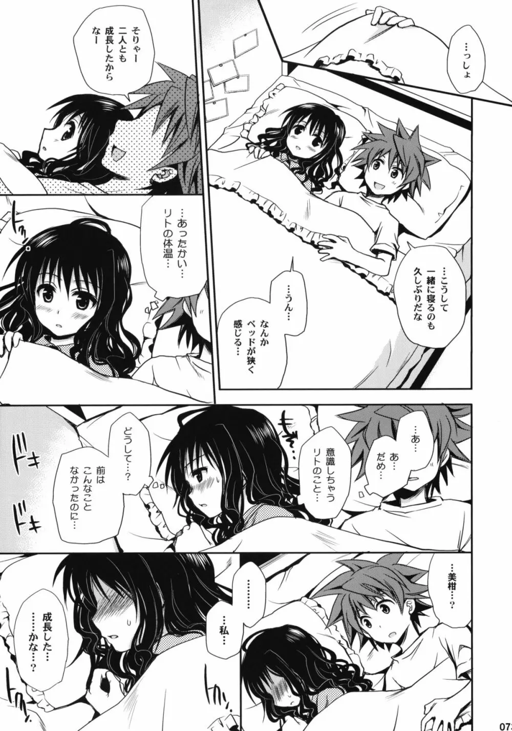 とらぶる総集編+ - page72
