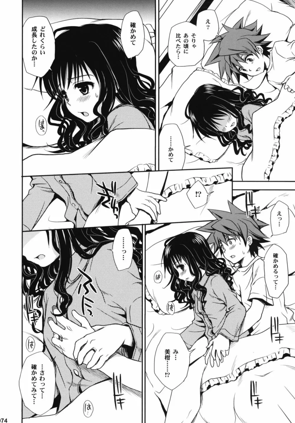とらぶる総集編+ - page73