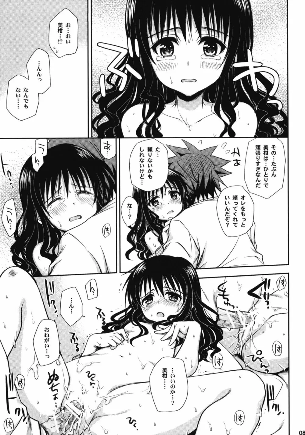とらぶる総集編+ - page82