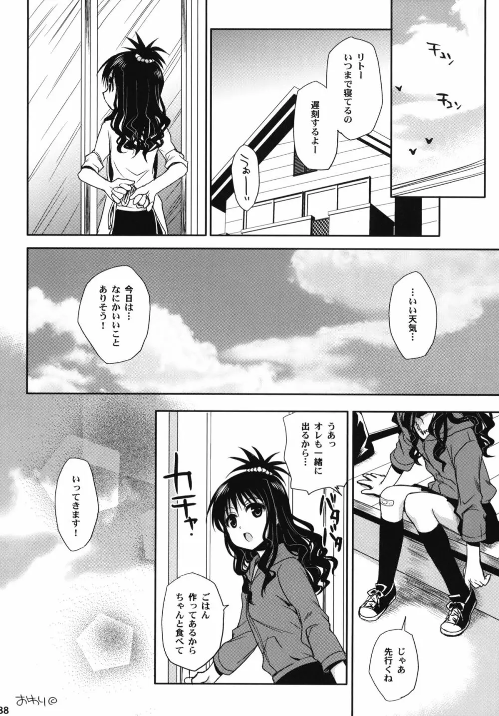 とらぶる総集編+ - page87