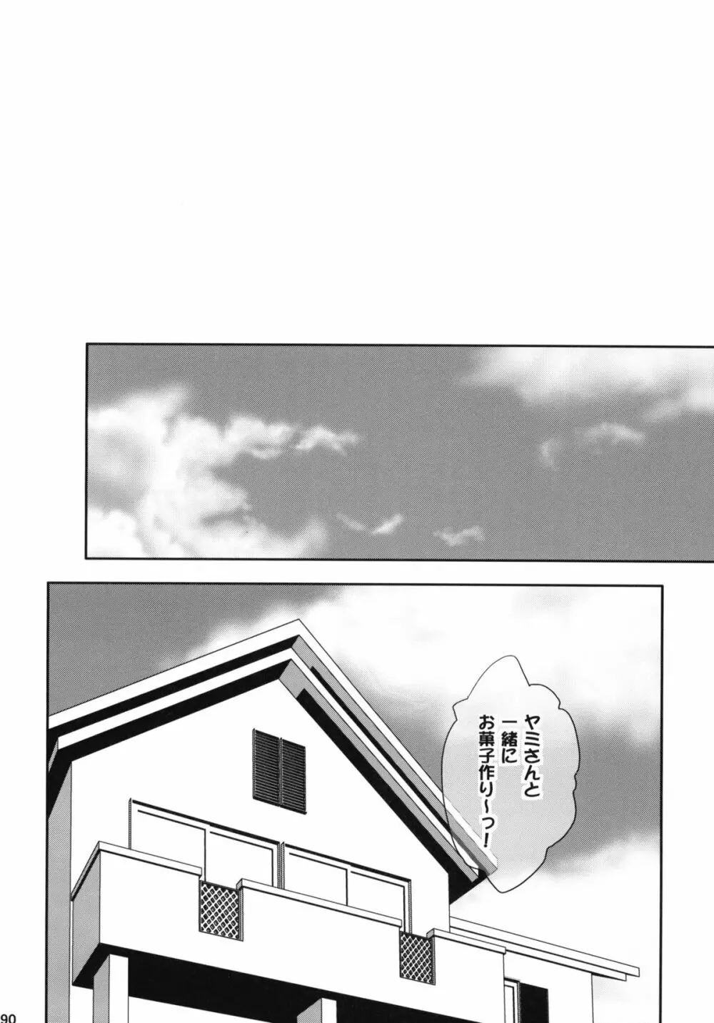 とらぶる総集編+ - page89