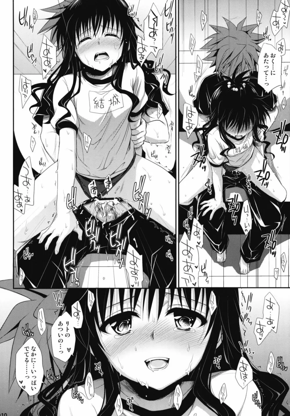 とらぶる総集編+ - page9