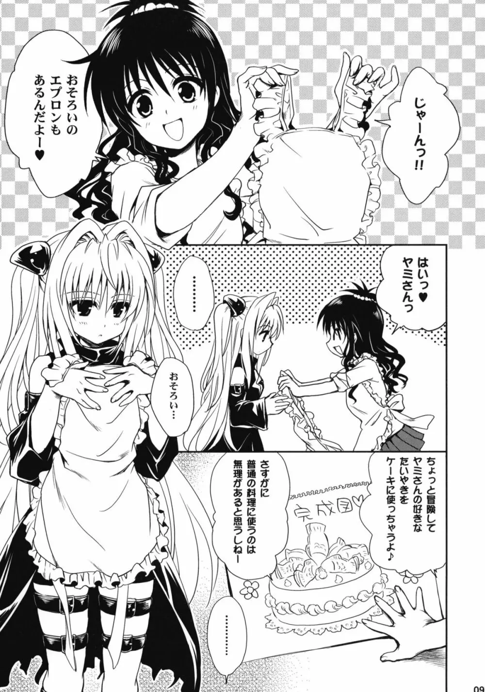 とらぶる総集編+ - page90