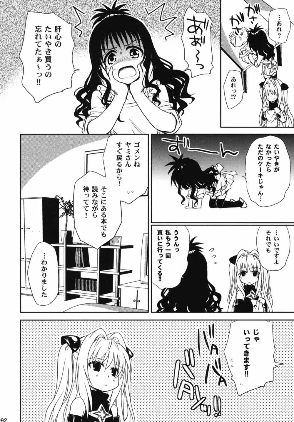 とらぶる総集編+ - page91