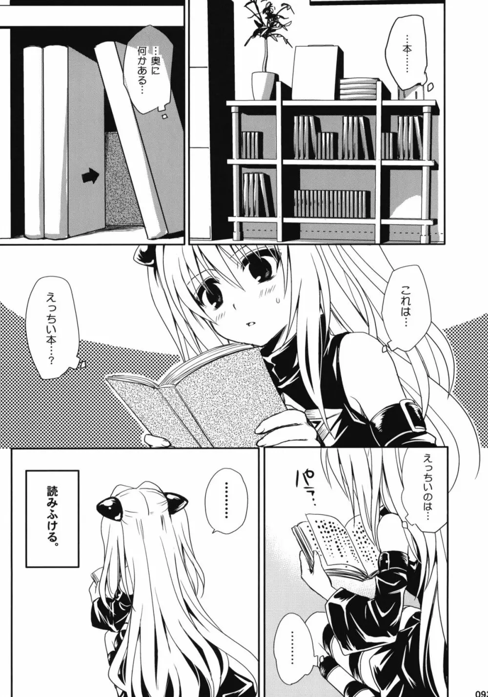 とらぶる総集編+ - page92