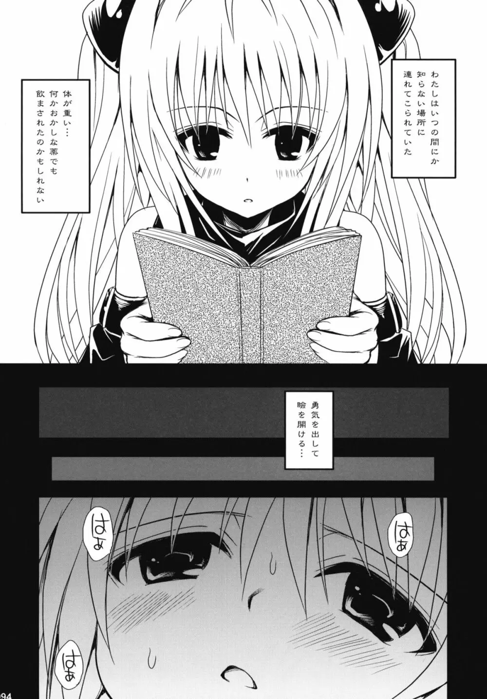 とらぶる総集編+ - page93