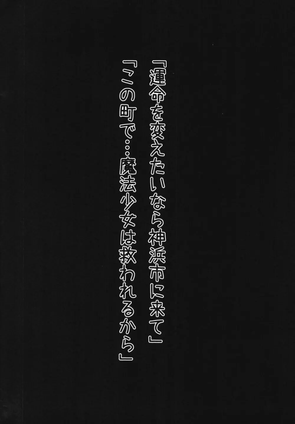 魔法少女なんてなりたくなかった... - page4