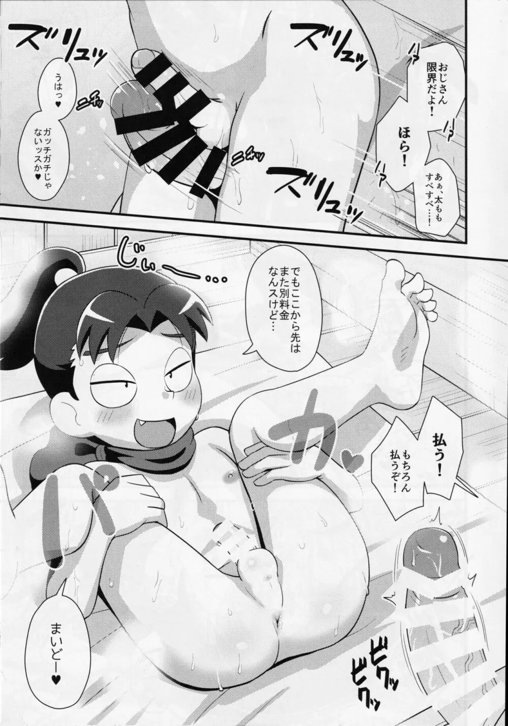きりそーぷ - page8