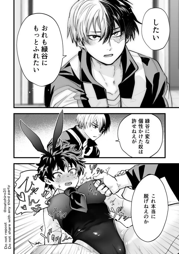 Todoroki Izuru ♀ erobon - page10