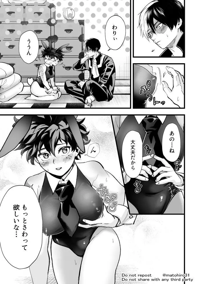 Todoroki Izuru ♀ erobon - page11