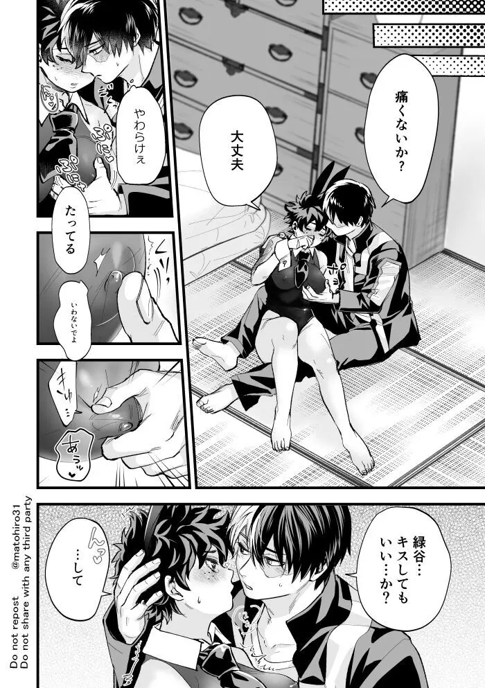 Todoroki Izuru ♀ erobon - page12