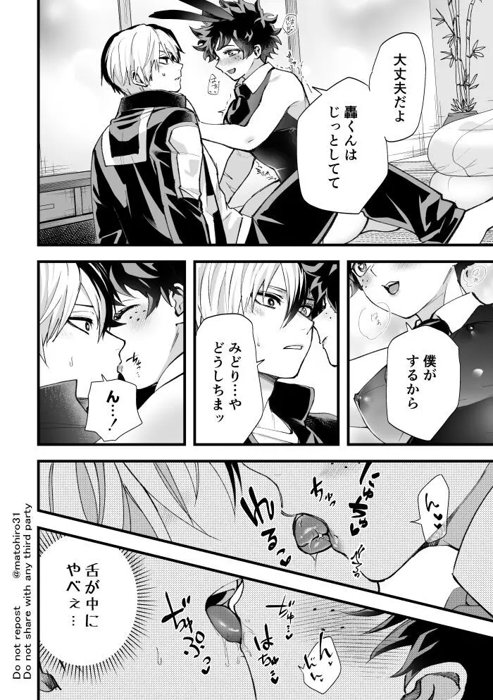 Todoroki Izuru ♀ erobon - page4