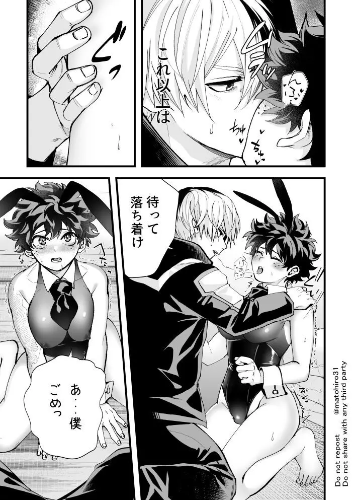 Todoroki Izuru ♀ erobon - page5
