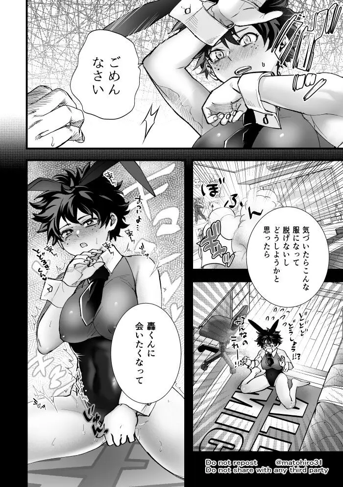 Todoroki Izuru ♀ erobon - page6