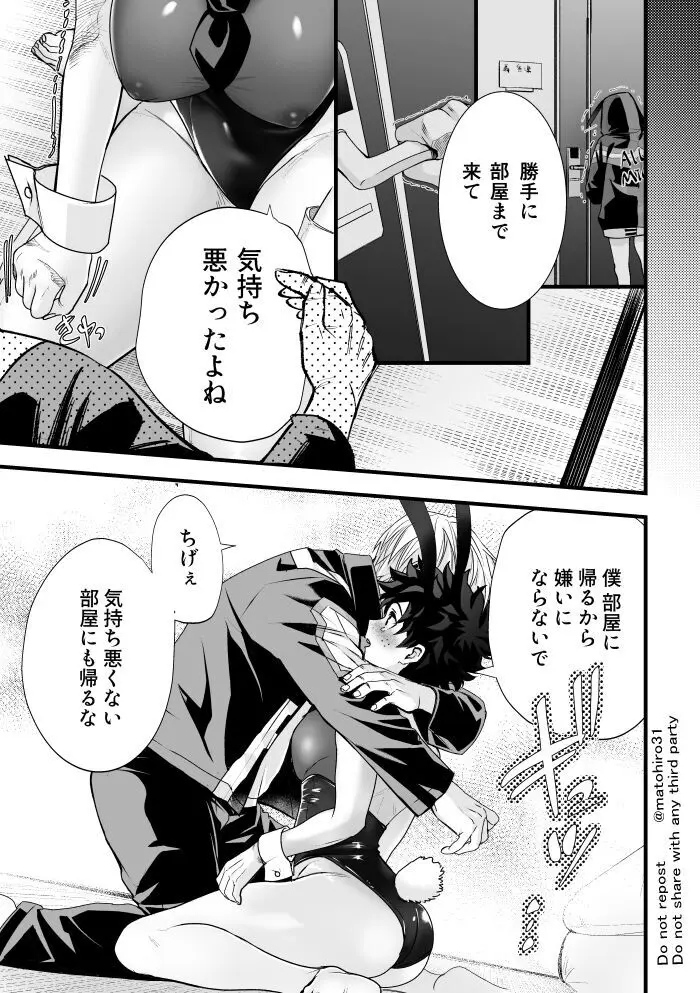 Todoroki Izuru ♀ erobon - page7