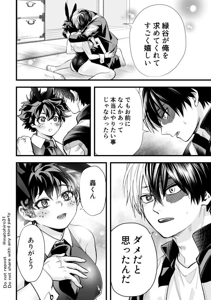 Todoroki Izuru ♀ erobon - page8