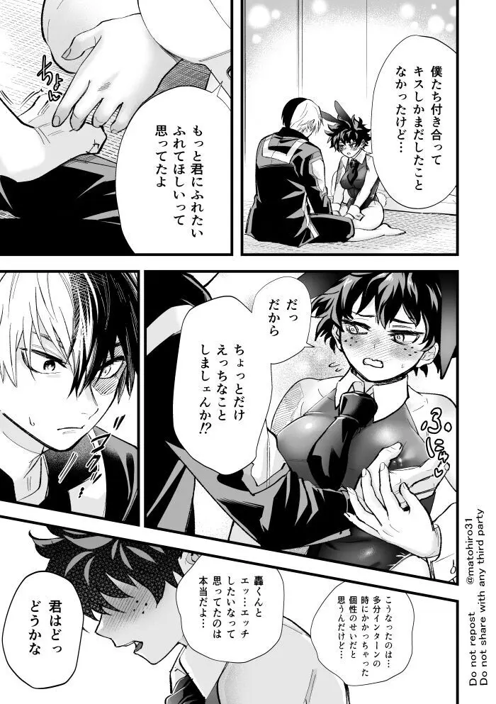 Todoroki Izuru ♀ erobon - page9