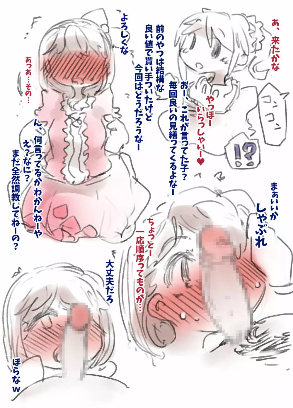 メス堕ちビーム - page8
