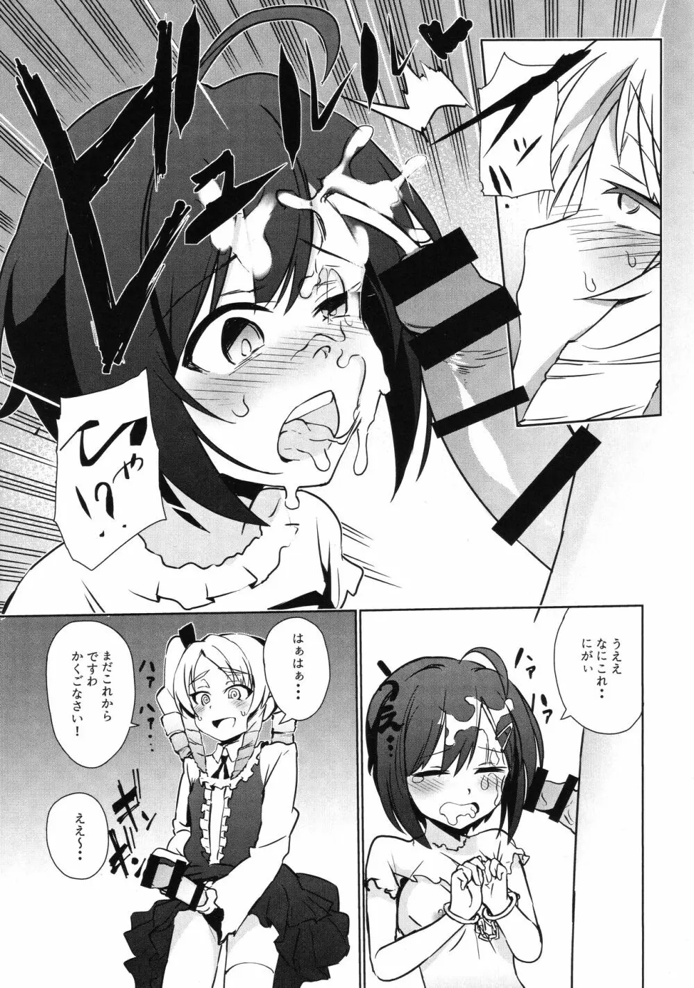 ふたなりおしおきっくす - page10