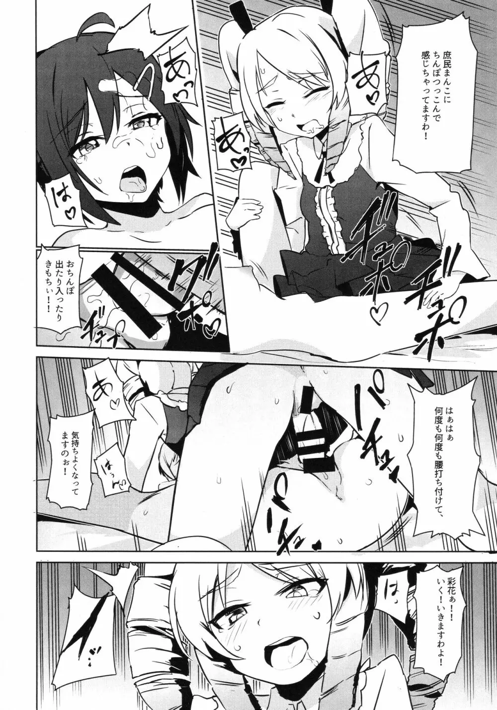 ふたなりおしおきっくす - page13