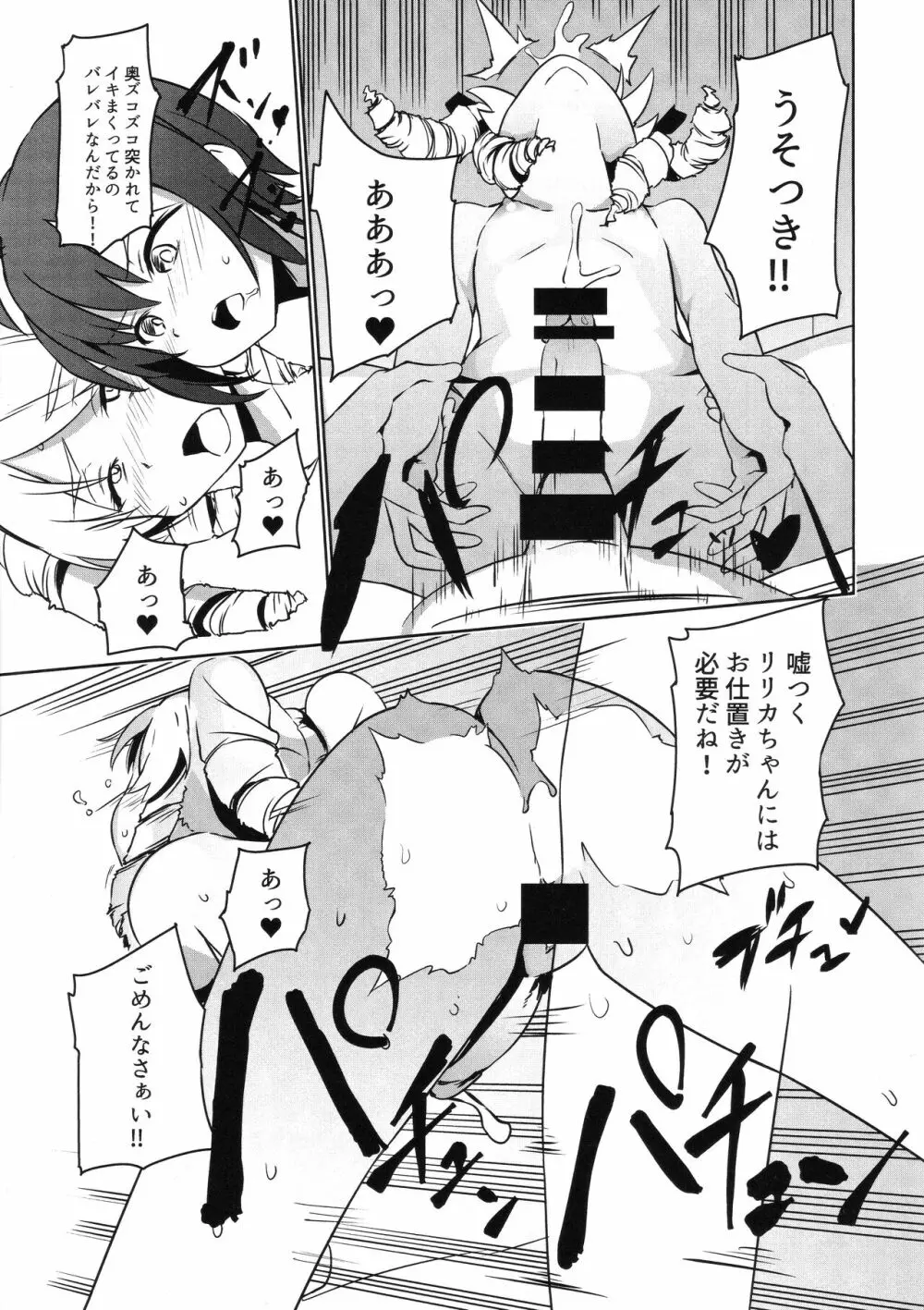 ふたなりおしおきっくす - page20