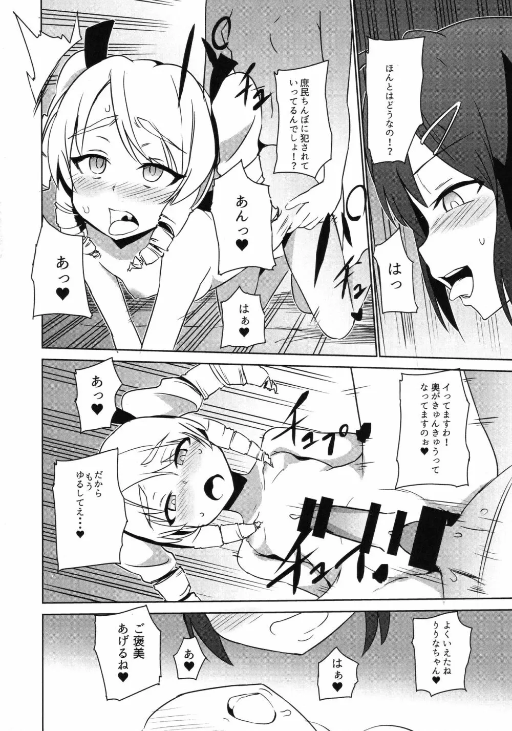 ふたなりおしおきっくす - page21