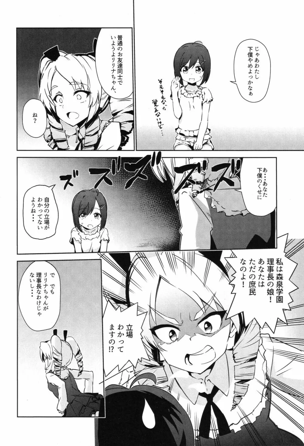 ふたなりおしおきっくす - page3