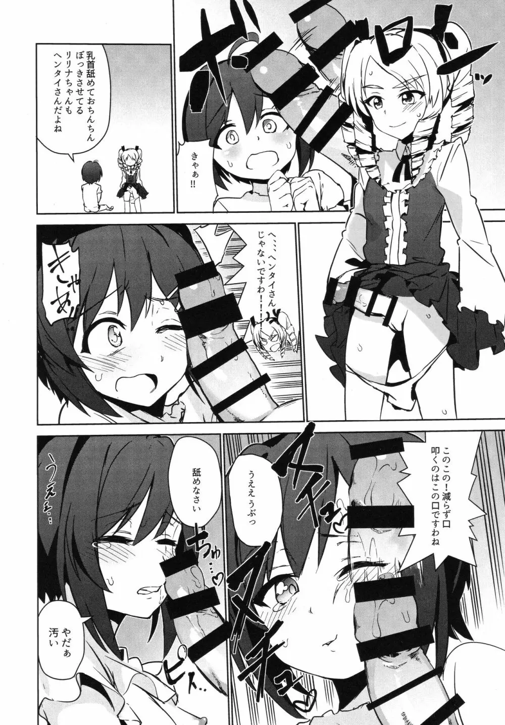 ふたなりおしおきっくす - page7