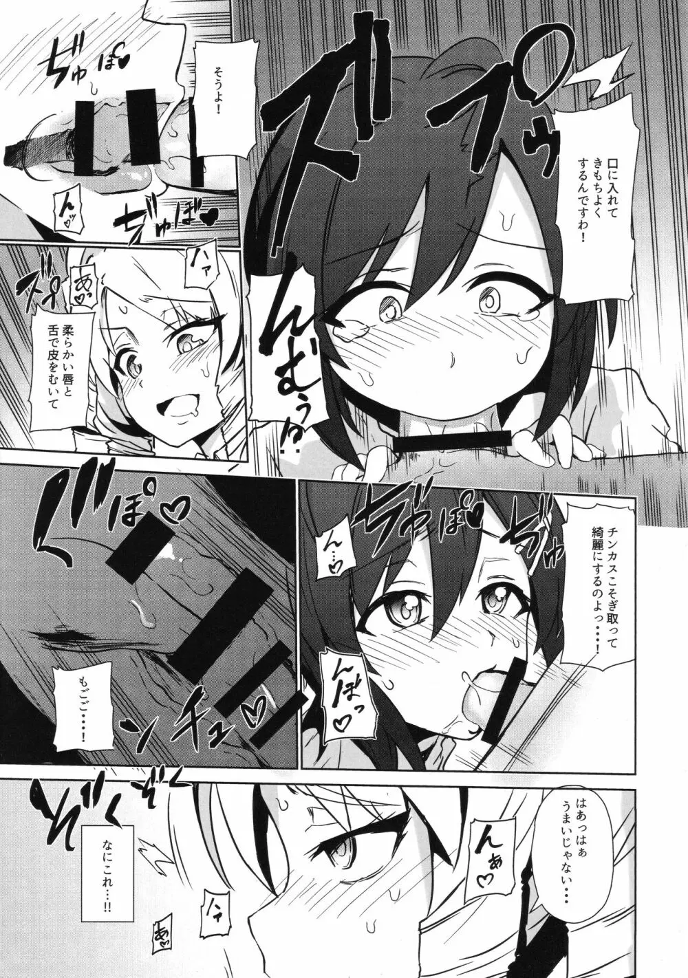 ふたなりおしおきっくす - page8