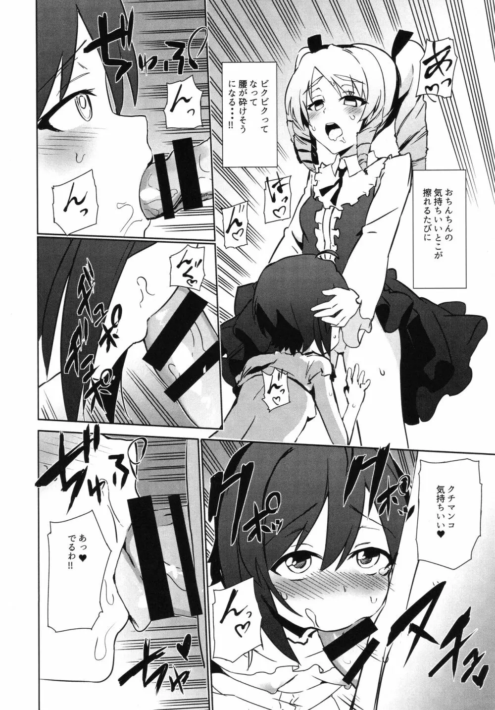 ふたなりおしおきっくす - page9