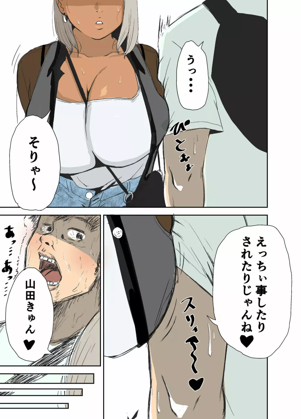 童貞、黒ギャルを買う。 - page10