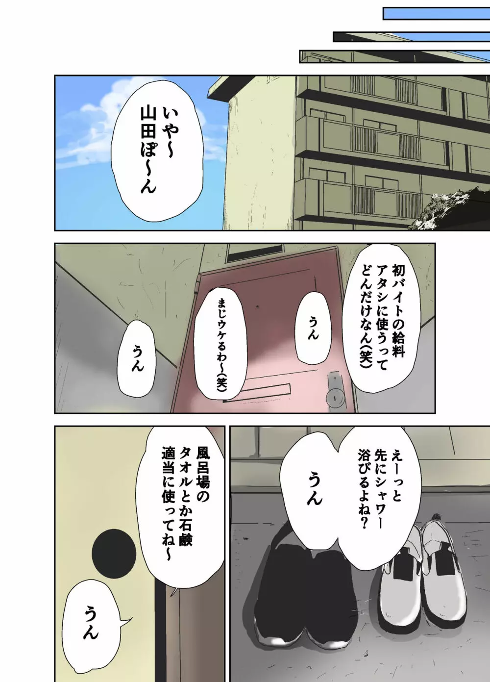童貞、黒ギャルを買う。 - page11