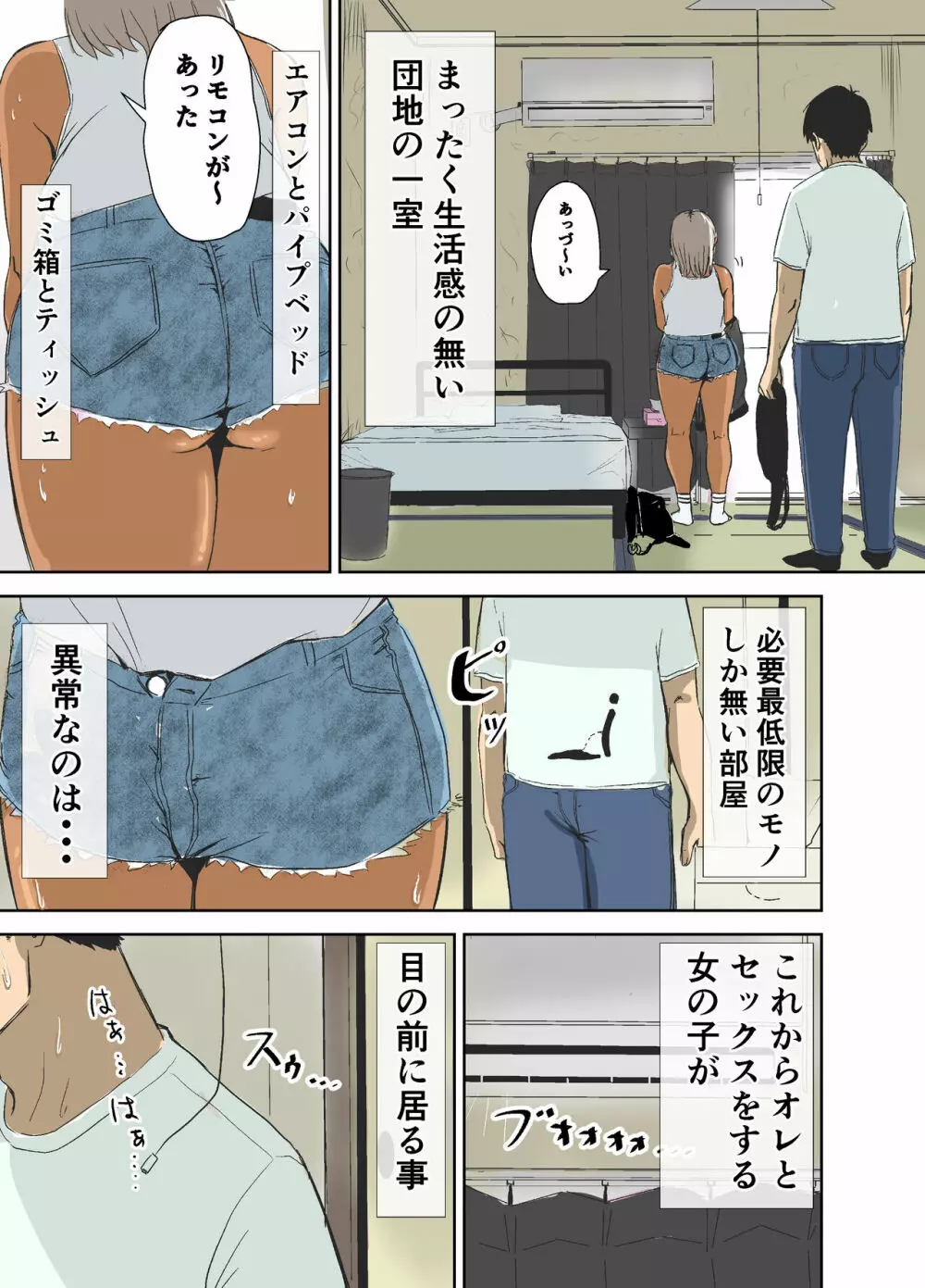 童貞、黒ギャルを買う。 - page12