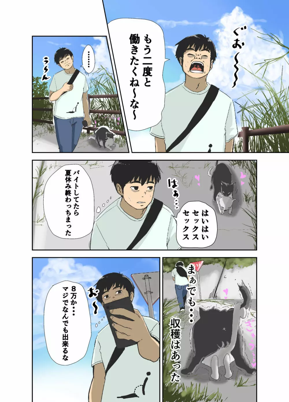 童貞、黒ギャルを買う。 - page3