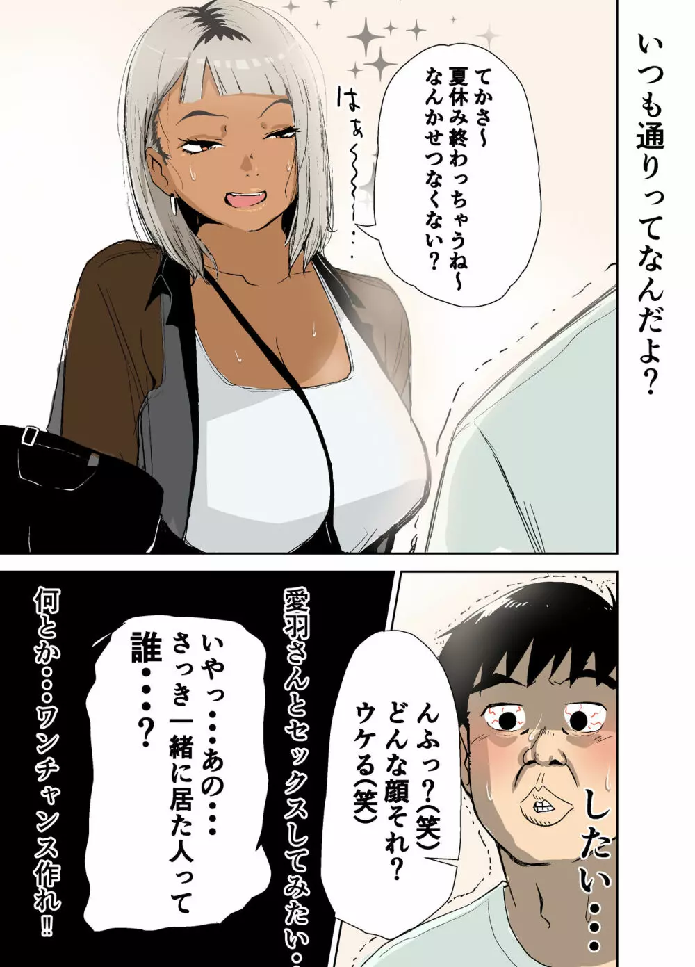 童貞、黒ギャルを買う。 - page8