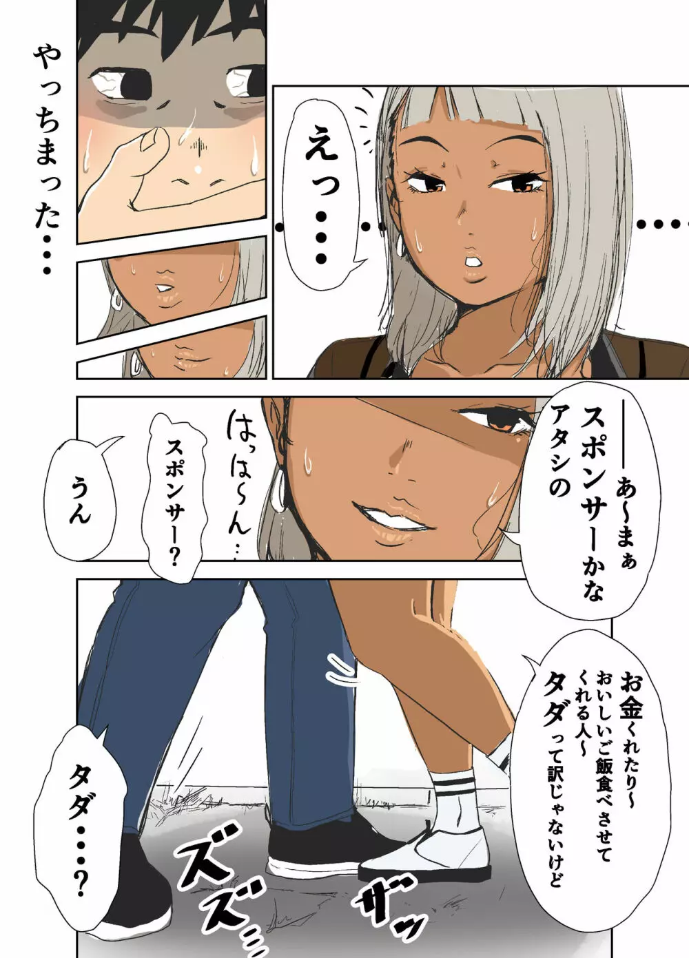 童貞、黒ギャルを買う。 - page9