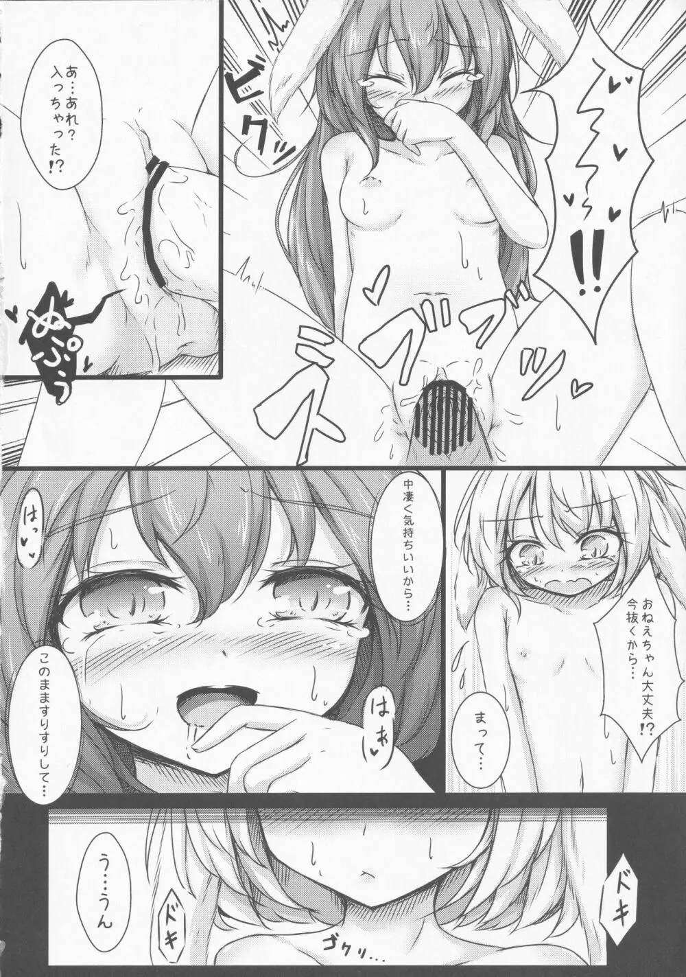 清蘭おねえちゃんとショタ鈴瑚 - page15